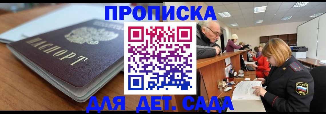 купить прописку в Вяземском