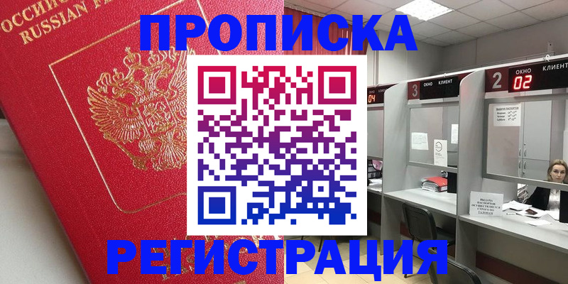 временная регистрация недорого в Вяземском