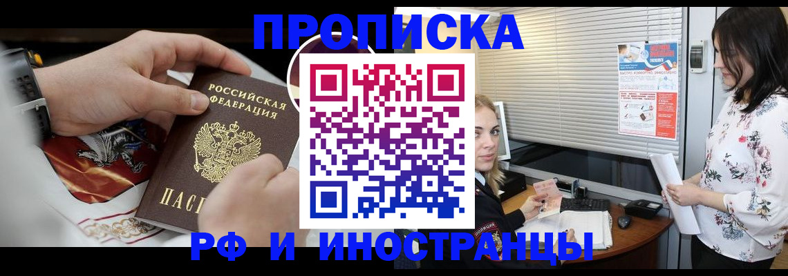 прописка в Вяземском
